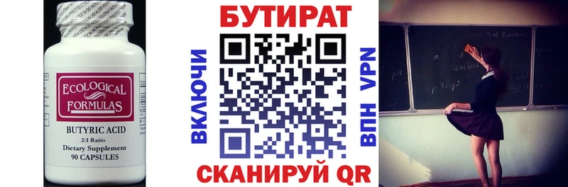 купить наркотик  Орлов  Бутират вода 
